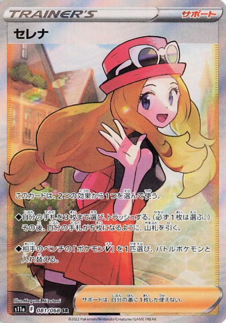 ポケモンカード ポケカ ポケモン セレナ サポート sr 白熱のアルカナ 美品-