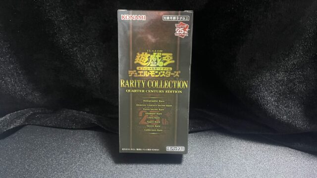 【遊戯王】『RARITY COLLECTION QUARTER CENTURY EDITION』をついにドキドキ開封！！！