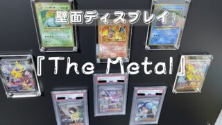 【ポケカ】磁石で壁に飾れる『The Metal』をレビュー｜お気に入りカードをおしゃれにディスプレイ！