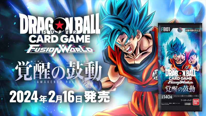 【ドラゴンボールFW】ついに始動!ドラゴンボールカードでかめはめ波!『覚醒の鼓動』を界王拳で開封!