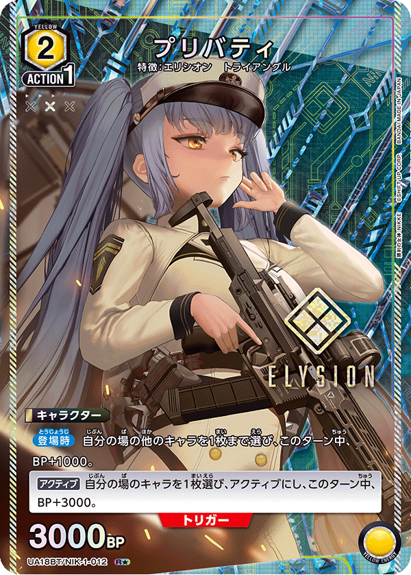 ユニオンアリーナ】『勝利の女神：NIKKE』の当たりカード