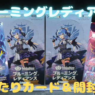 ホロカ】開花する輝き🌟『ブルーミングレディアンス』の当たりカード