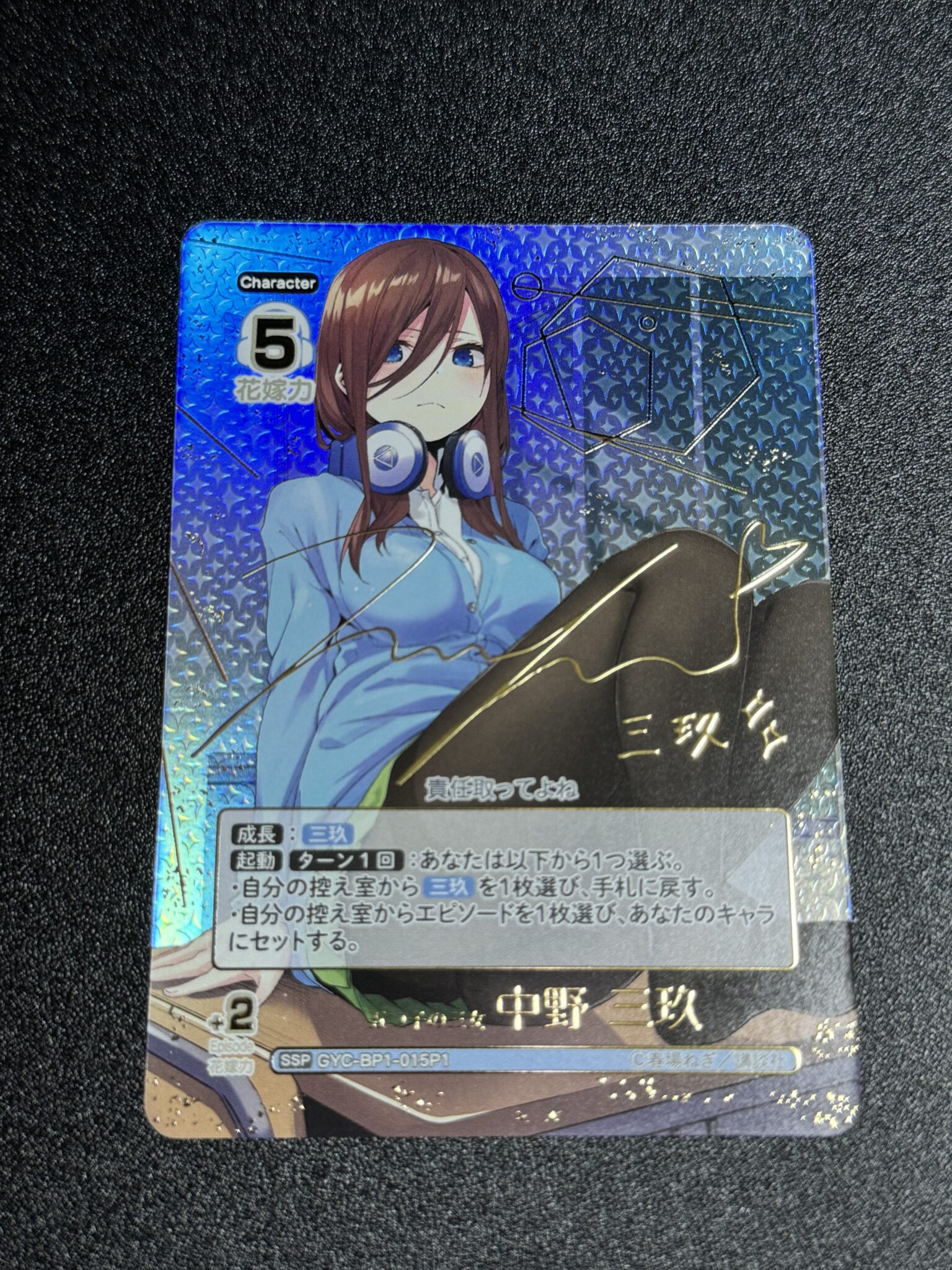 五等分の花嫁カードゲーム vol.2 変わりゆく日々 中野四葉 SSPサイン【