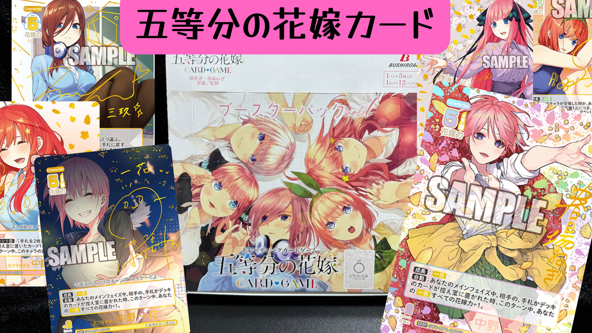【ごとカド】五等分の花嫁カードゲームついに始動!当たりカードの相場紹介!そして開封したらまさかの…
