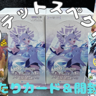 ホロカ】Ahoy!『クインテットスペクトラム』の当たりカード/封入