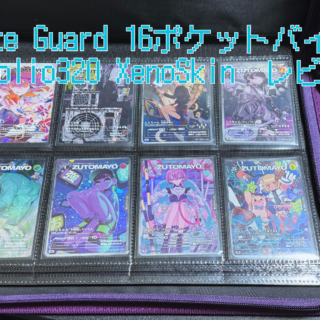 カードファイル】横向きカードもスッキリ封入！『Ultimate Guard