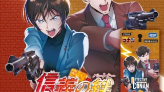 【名探偵コナンカード】『信義の絆（パートナー）』の当たりカード紹介！