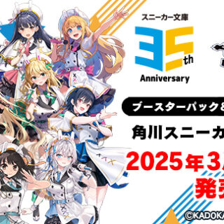ヴァイスシュヴァルツ】『角川スニーカー文庫 Vol.2』当たり