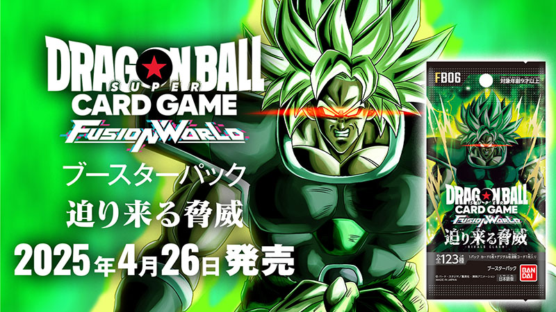 【ドラゴンボールFW】『迫り来る脅威』当たりカード・封入率・相場まとめ