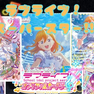 【R-9さん専用】ラブカ PE+まとめ ラブカ】プレミアムブースター サンシャインのリストを眺める