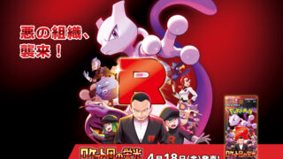 【ポケカ】『ロケット団の栄光』の当たりカード/メルカリ相場/開封!