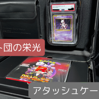 ロケット団の栄光 アタッシュケースのみ ※BOXは付きません ポケカ ロケット団の栄光 アタッシュケースセット ポケモン
