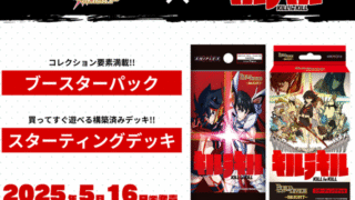 【ビルディバイド】『キルラキル』の当たりカード/相場/封入率まとめ