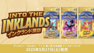 【ディズニーロルカナ】『インクランド探訪』の当たりカード/相場/封入率まとめ！