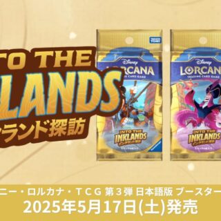 ディズニーロルカナ】『インクランド探訪』の当たりカード/相場