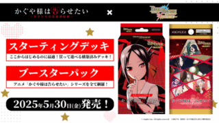 【ビルディバイド】『アニメ「かぐや様は告らせたい」シリーズ』の当たりカード/相場/封入率