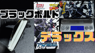 【ポケカ】1パック35枚入り！？拡張パック『デラックス』の封入率を徹底調査！開封までお届け！