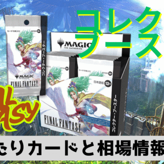 ぴ*な様 MTG FF コレクターブースター サージfoil含む まとめ売り ウィザーズ・オブ・ザ・コースト 【1パック(JP)】MTG マジック