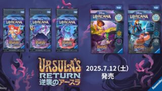 【ディズニーロルカナ】『逆襲のアースラ』の当たりカード/相場/封入率まとめ！