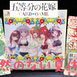 五等分の花嫁 五月 昂る想い SSP 偶然のない夏休み 五等分の花嫁 ごとカド 偶然のない夏休み 中野五月 GR 昴る想い