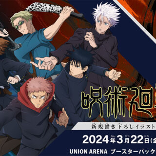 ユニオンアリーナ】『呪術廻戦 Vol.2』の当たりカード/相場/封入