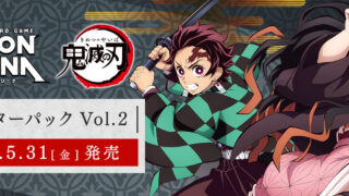 【ユニオンアリーナ】柱集結！『鬼滅の刃 Vol.2』の当たりカード/相場/封入率まとめ！