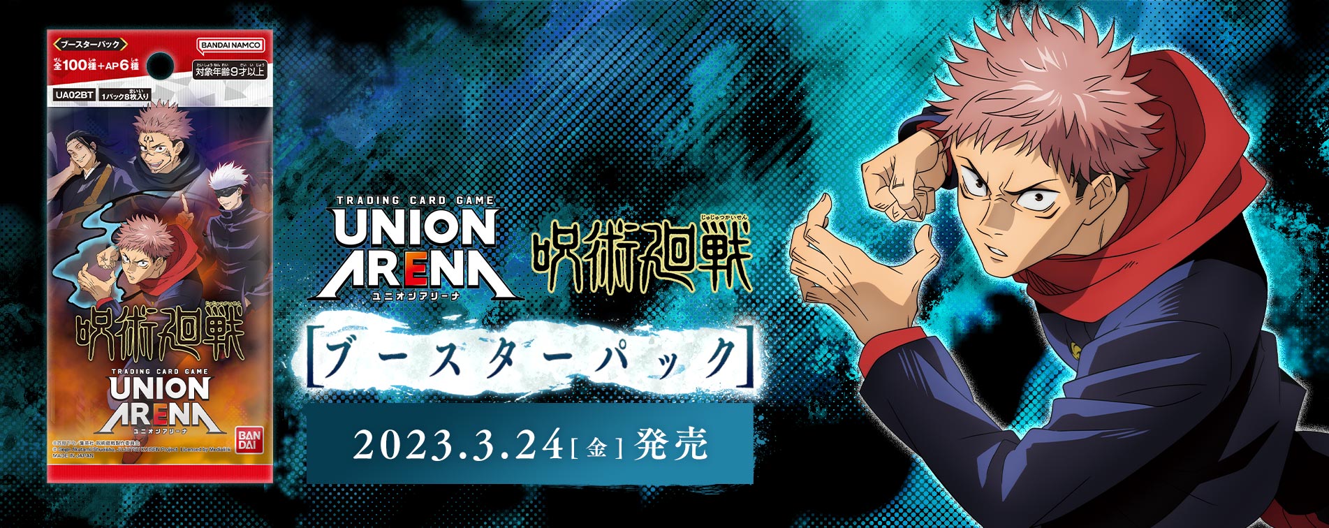 【ユニオンアリーナ】『呪術廻戦』の当たりカード/相場/封入率まとめ!