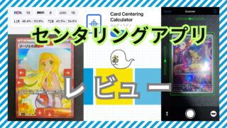 【完全解説】PSAのセンタリングをチェックできるアプリ「Card Centering Calculator」を実際に使ってみた🔎