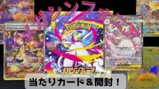 【ポケカ】『メガシンフォニア』の当たりカード/封入率/開封まとめ！