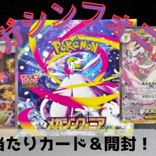 メガシンフォニア　60パック　封入率一致 メガブレイブ メガシンフォニア 60パック 封入率一致