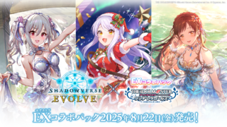 【シャドウバース】EXコラボパック『アイドルマスター シンデレラガールズ』の当たりカード/相場/開封まとめ！