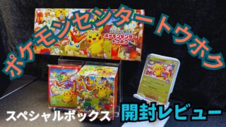 【ポケカ】スペシャルBOX『ポケモンセンタートウホク』のプロモは初期傷がひどい?開封レビュー&最新メルカリ相場紹介!🏮