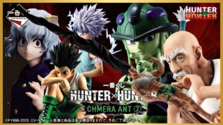 【衝撃】一番くじ「ゴンさん」フィギュアが高さ100cmで話題に！？『HUNTER×HUNTER CHIMERA ANT ②』各賞の相場も紹介！
