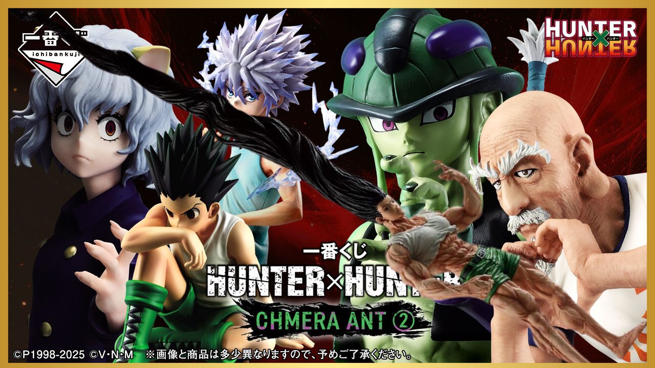 【衝撃】一番くじ「ゴンさん」フィギュアが高さ100cmで話題に!?『HUNTER×HUNTER CHIMERA ANT ②』各賞の相場も紹介!