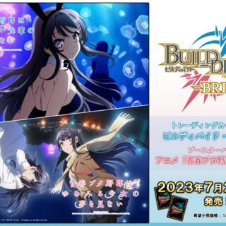 ビルディバイド】『アニメ「青春ブタ野郎」シリーズ』の当たり