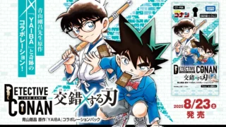 【コナンカード】『交錯する刃』の当たりカード/相場/封入率/開封まとめ【YAIBAコラボ】