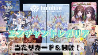 吹*い様 ホロカ　エンチャントレガリア　OUR UR HR まとめ売り ホロカ】『エンチャントレガリア』収録カードリスト。豪華仕様の
