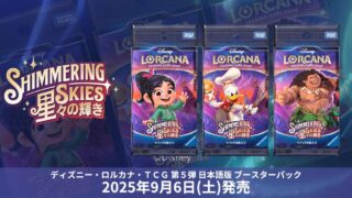 ディズニーロルカナ】💫『星々の輝き』の当たりカード/相場/封入
