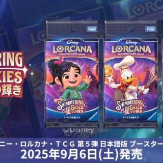 ディズニーロルカナ】💫『星々の輝き』の当たりカード/相場/封入率