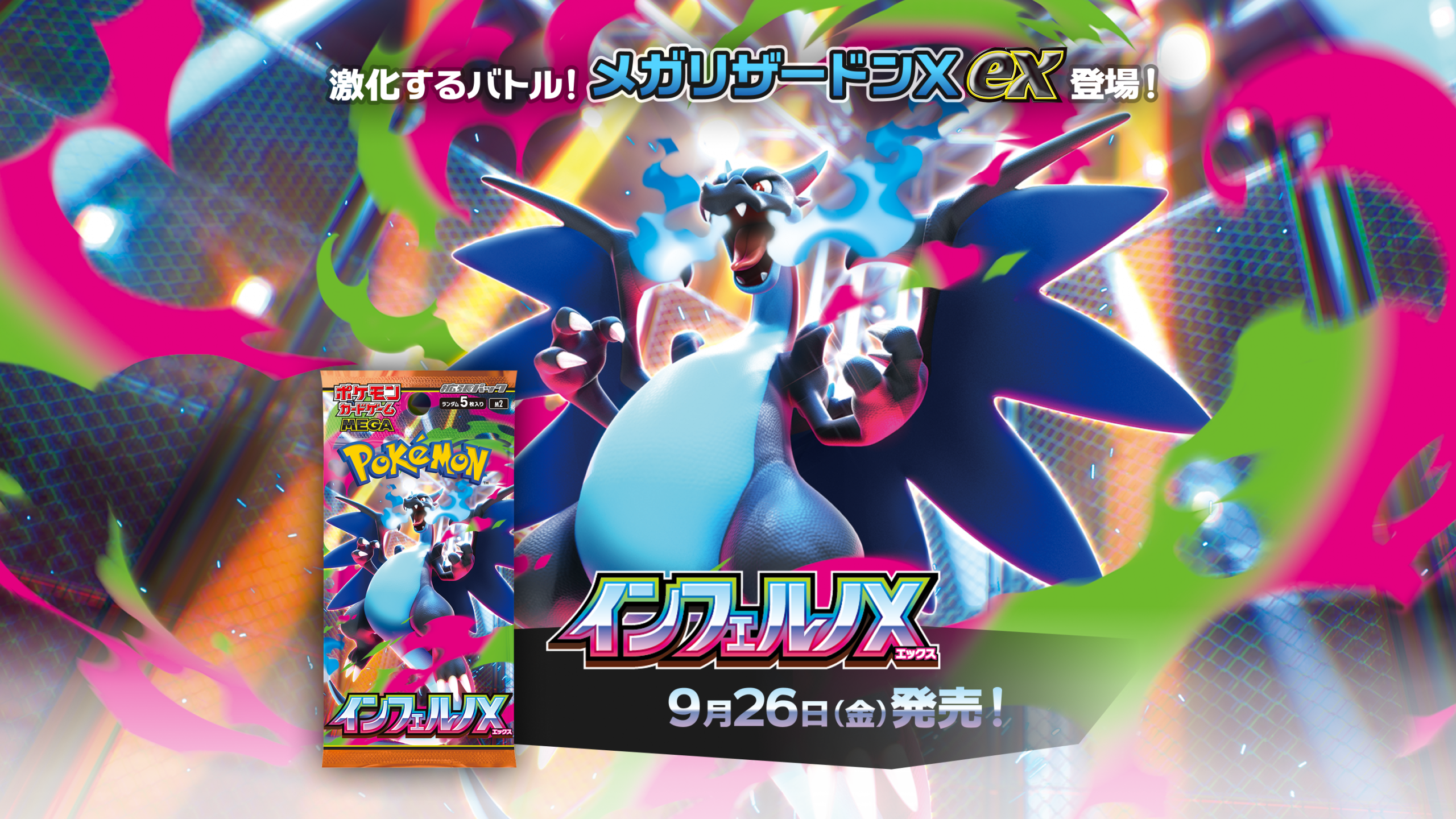 MEGA 拡張パック「インフェルノX」ポッチャマAR 10枚 AR