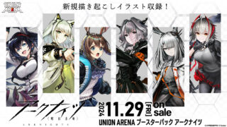 【ユニオンアリーナ】『アークナイツ』の当たりカード/相場/封入率まとめ！