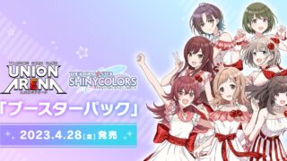 【ユニオンアリーナ】『アイドルマスター シャイニーカラーズ』の当たりカード/相場/封入率まとめ！