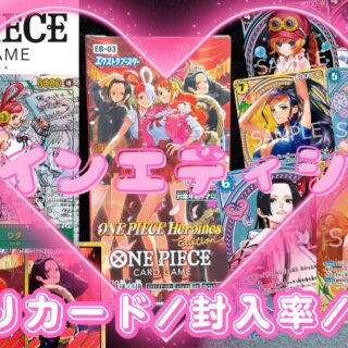 ワンピースカード】『Heroines Edition（ヒロインエディション）』の