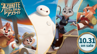 【ディズニーロルカナ】『大いなるアズライト』の当たりカード/相場/封入率まとめ！