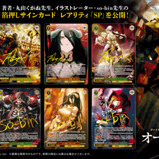 ヴァイスシュヴァルツ】『原作 オーバーロード』の当たりカード/相場