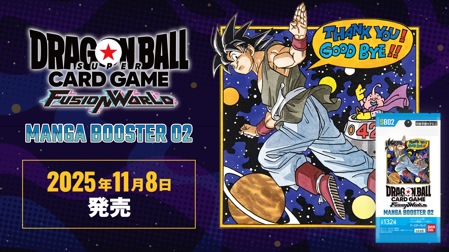 【ドラゴンボールFW】『MANGA BOOSTER（マンガブースター）02』の当たりカード/相場/封入率まとめ！