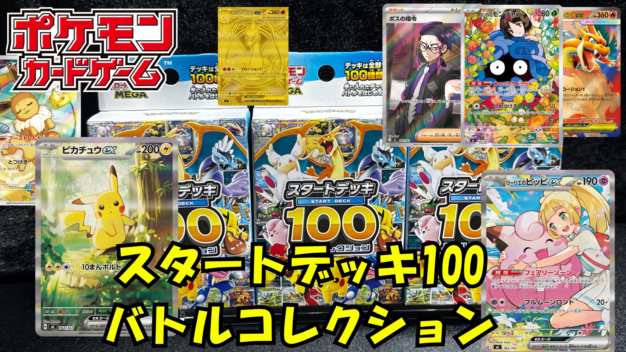 ポケモンカード】『スタートデッキ100 バトルコレクション』の当たり