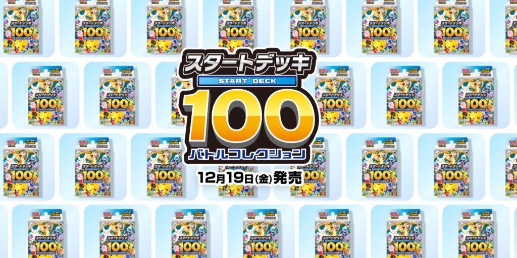 ポケモンカード】『スタートデッキ100 バトルコレクション』の当たり