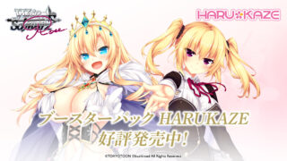 【ヴァイスシュヴァルツロゼ】『HARUKAZE』の当たりカード/相場まとめ！