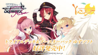 【ヴァイスシュヴァルツロゼ】『ゆずソフト』の当たりカード/相場まとめ！